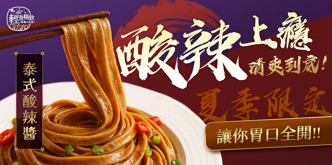 小蘭州泰式酸辣蕎麥麵包裝與口味示意