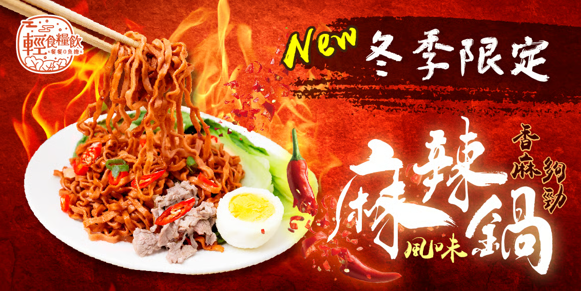 小蘭州麻辣火鍋蕎麥麵包裝與口味示意